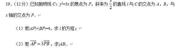 高中数学【圆锥曲线】11大常考题型+历年高考真题汇总练习