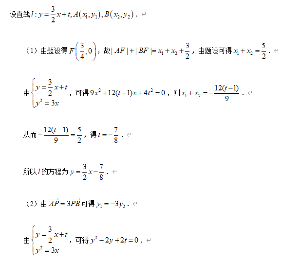 高中数学【圆锥曲线】11大常考题型+历年高考真题汇总练习