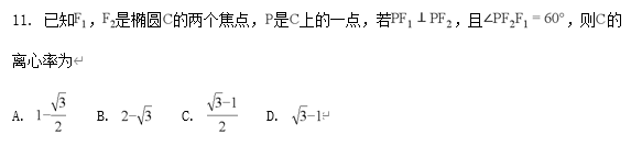 高中数学【圆锥曲线】11大常考题型+历年高考真题汇总练习