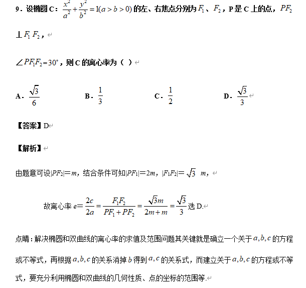 高中数学【圆锥曲线】11大常考题型+历年高考真题汇总练习