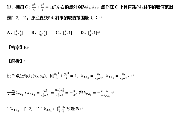 高中数学【圆锥曲线】11大常考题型+历年高考真题汇总练习