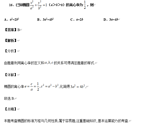 高中数学【圆锥曲线】11大常考题型+历年高考真题汇总练习