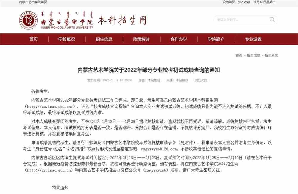 内蒙古艺术学院