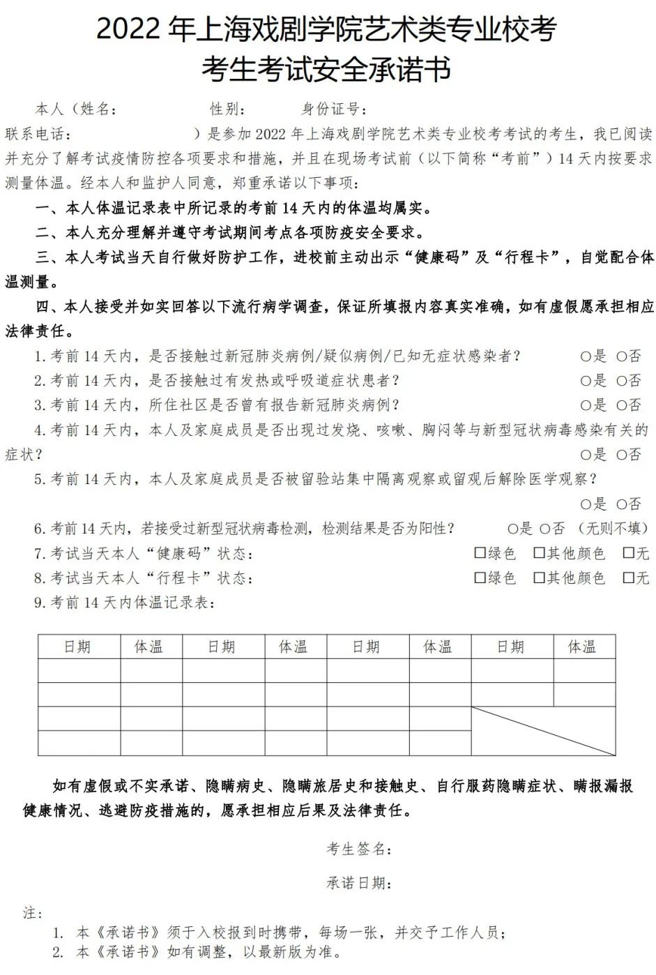 上海戏剧学院2022部分艺术类专业初试合格名单已发布