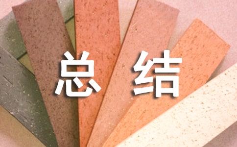 学院人事部门“质量月”活动总结集锦四篇2021