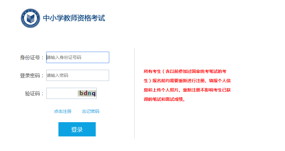 2022年上半年新疆中小学教师资格笔试考试报名时间、条件及入口【1月14日-1月16日】