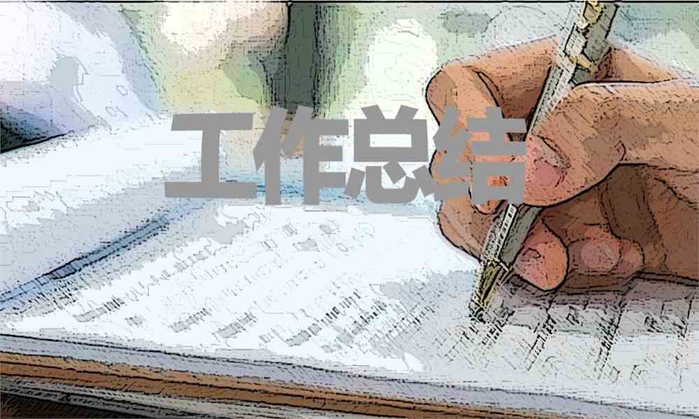 2021年职员个人工作总结范文最新五篇