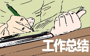 党史学习教育阶段性工作总结精选范文3篇