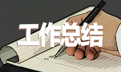 设备管理工作总结范文优选四篇