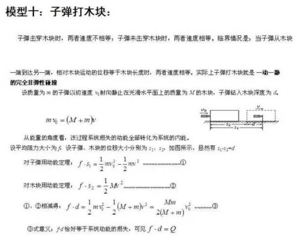 24个易错的高中物理答题模型！记得收藏哦！