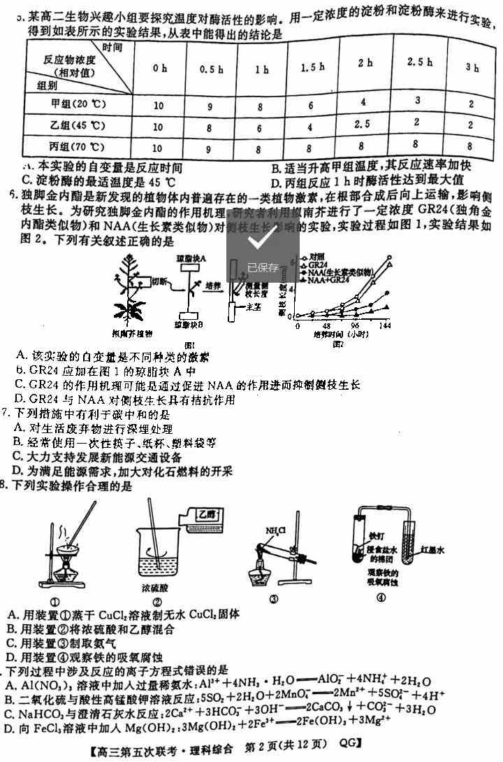 全国大联考2022年高三第五次联考理综试题