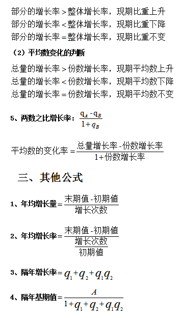 2021国考行测备考：资料分析常考概念汇总