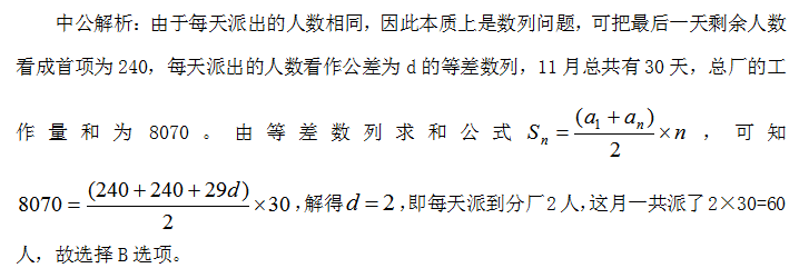 2021国考行测技巧：用公式大法解决数量中的等差