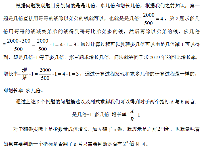2021国考行测资料分析知识点：倍数