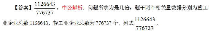 2021国考行测资料分析知识点：倍数