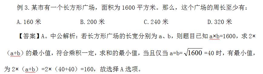 2021国考行测探寻均值不等式的奥秘