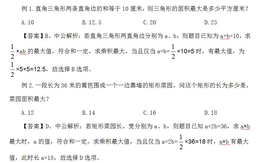 2021国考行测探寻均值不等式的奥秘