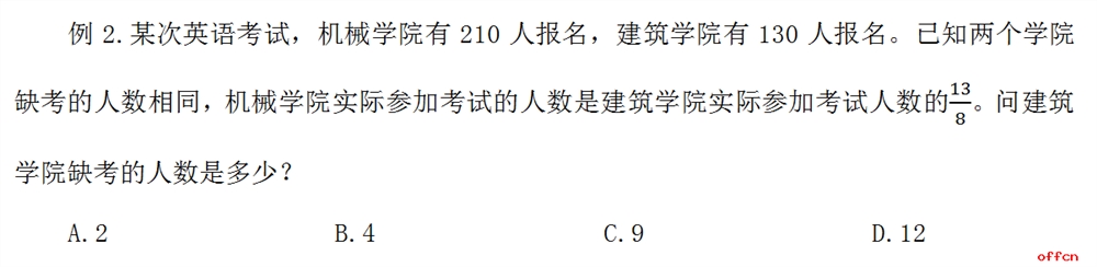 2021国考整除特征巧解行测数量关系题