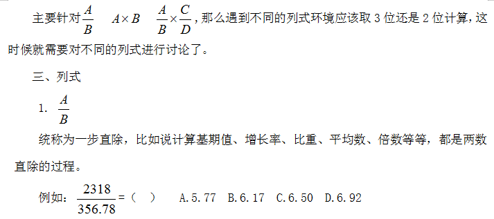 2021国考行测资料分析计算方法之有效数字法(一)