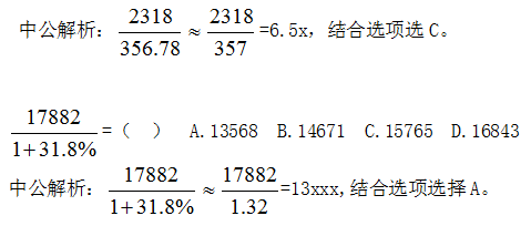 2021国考行测资料分析计算方法之有效数字法(一)