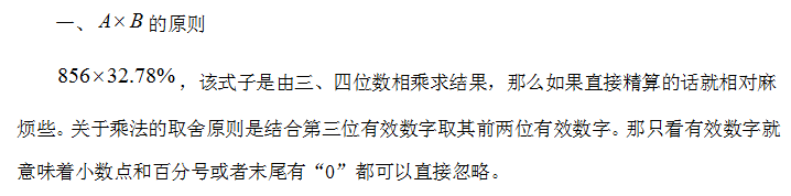 2021国考行测资料分析计算方法之有效数字法(二)