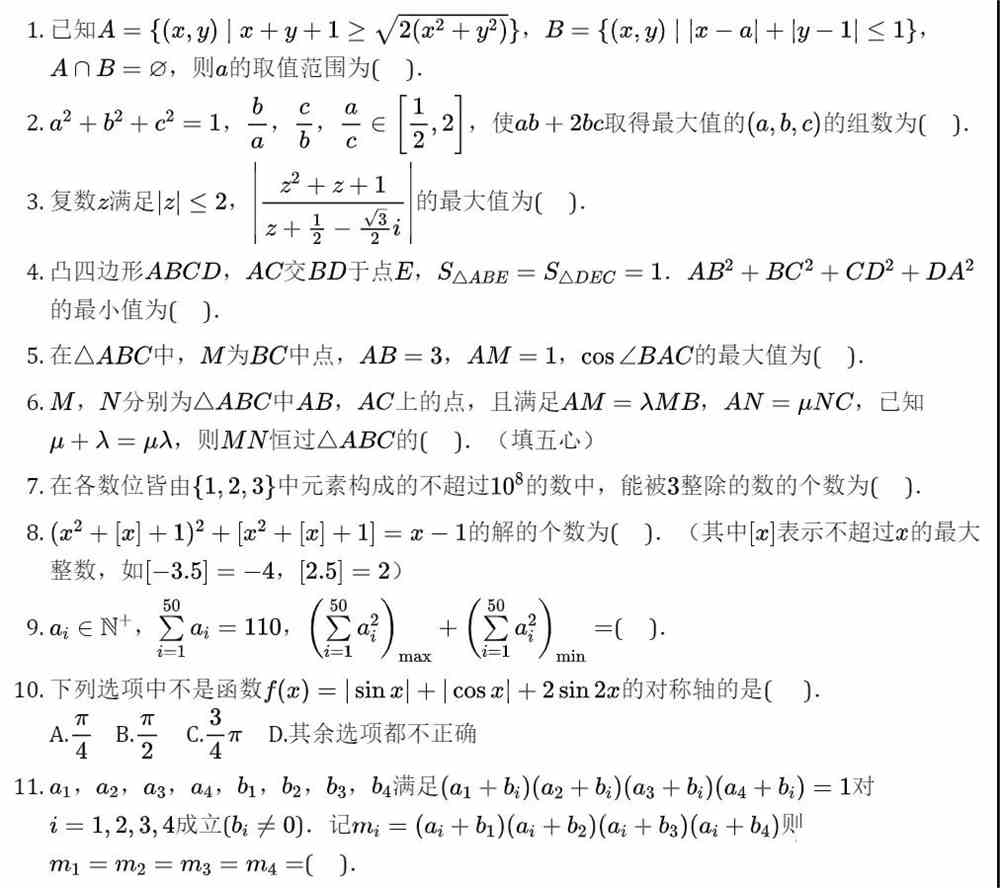 北京大学2022年寒假学堂数学试题