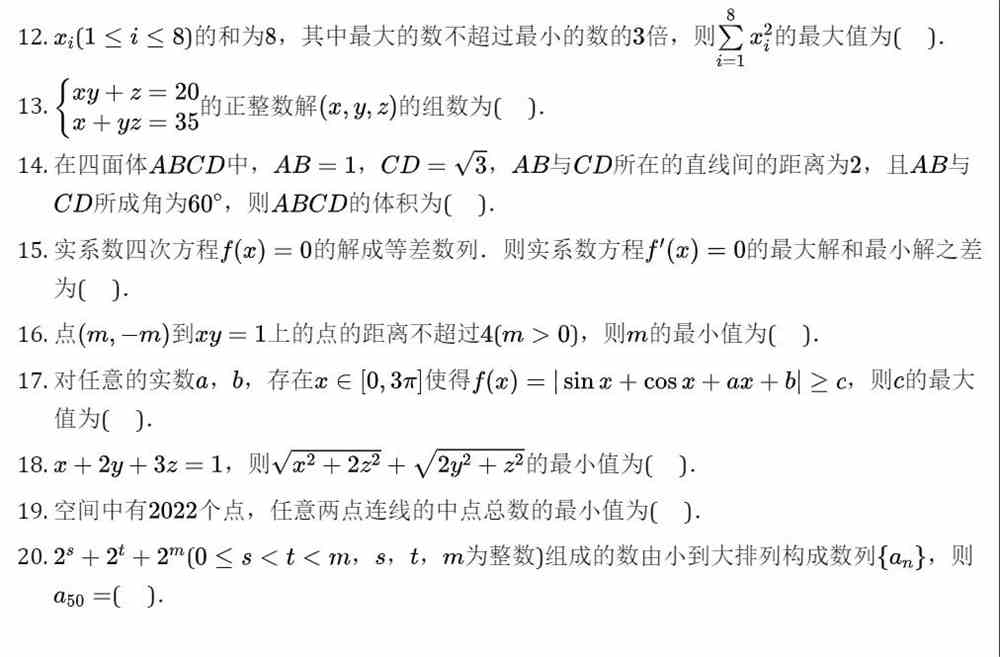 北京大学2022年寒假学堂数学试题