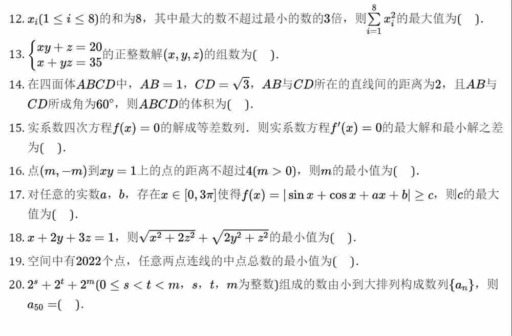 北京大学2022年寒假学堂数学试题