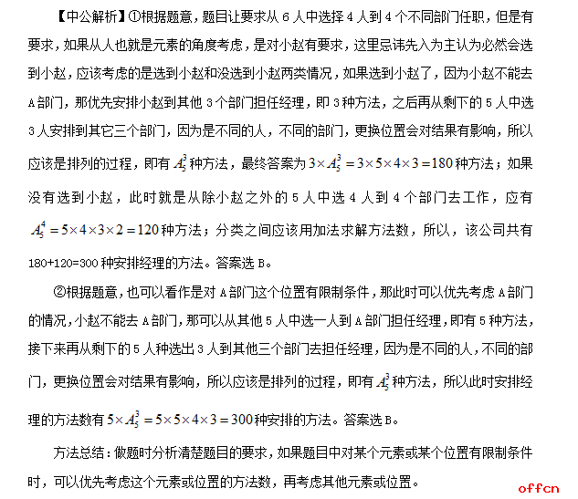 国考行测排列组合中的常用答题方法