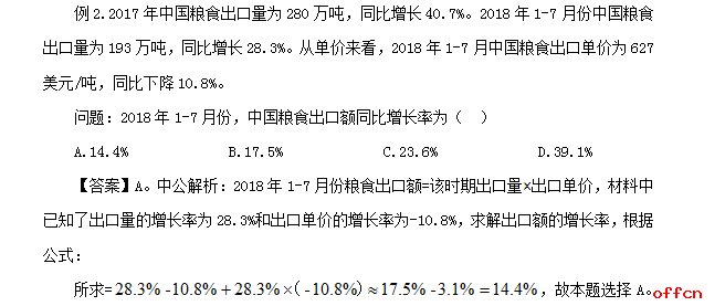 国考行测技巧：快速计算“两数之积”增长率