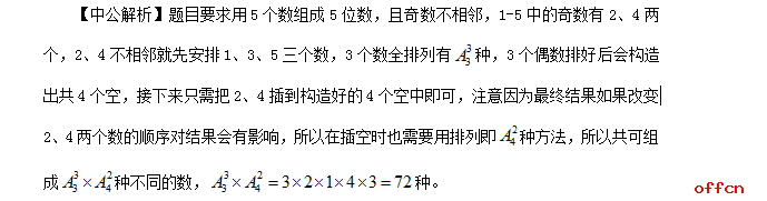 国考行测排列组合中的常用答题方法