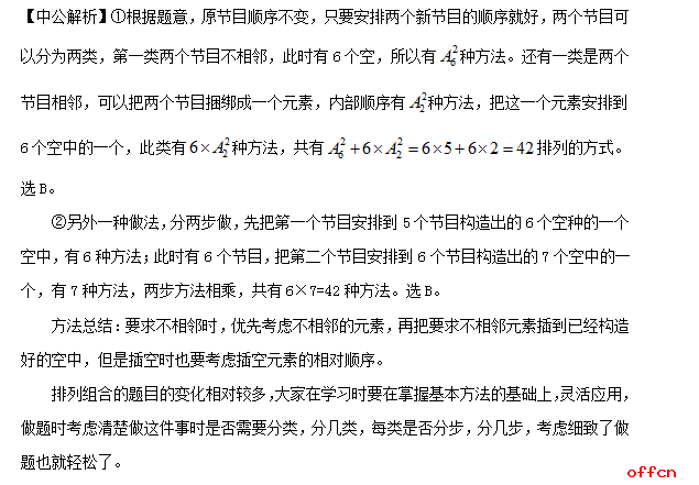 国考行测排列组合中的常用答题方法