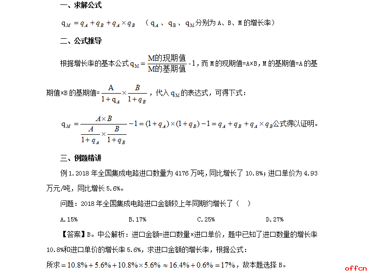 国考行测技巧：快速计算“两数之积”增长率