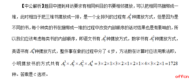 国考行测排列组合中的常用答题方法