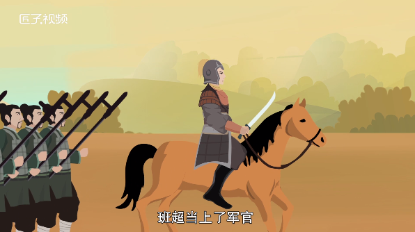 投笔从戎的主人公是谁