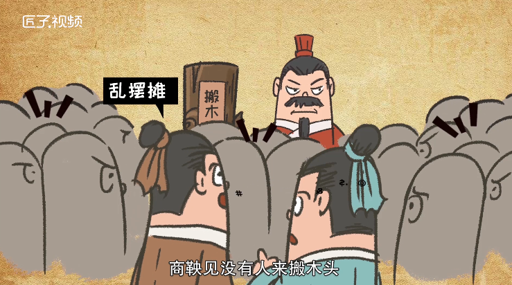 商鞅立木建信的经过