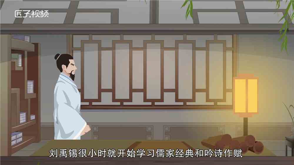 唐代著名诗人——刘禹锡