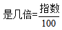 2022国考行测资料分析生僻概念扫盲之指数问题