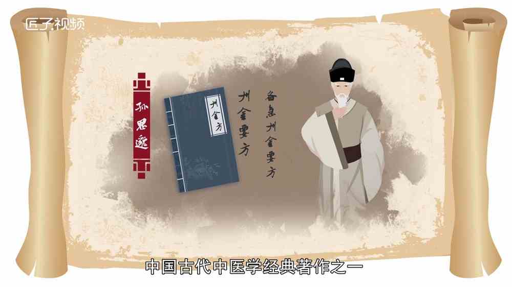 千金方是什么
