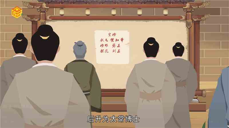 贺知章是谁