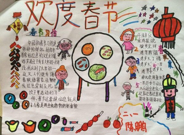 关于春节的手抄报图片，欢度春节
