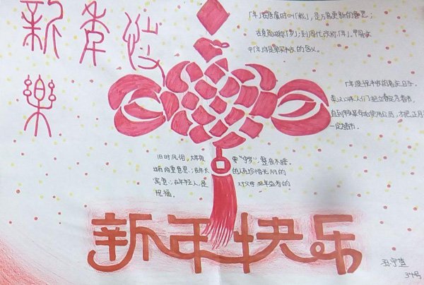 春节手抄报简单又漂亮，新年快乐