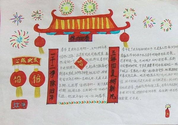春节手抄报简单又漂亮，辞旧迎新