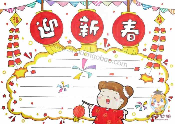2022春节手抄报图片大全一等奖2022年迎新年手抄报模板图片