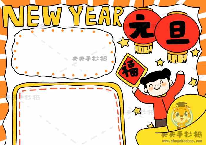 元旦英语手抄报怎么画简单又好看，元旦手抄报英文版文字内容模板