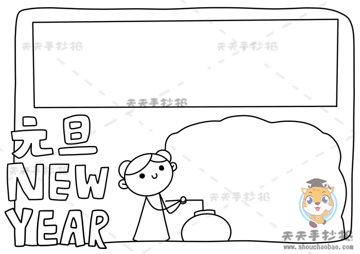 小学元旦手抄报英文版模板教程，新年英文手抄报怎么画好看