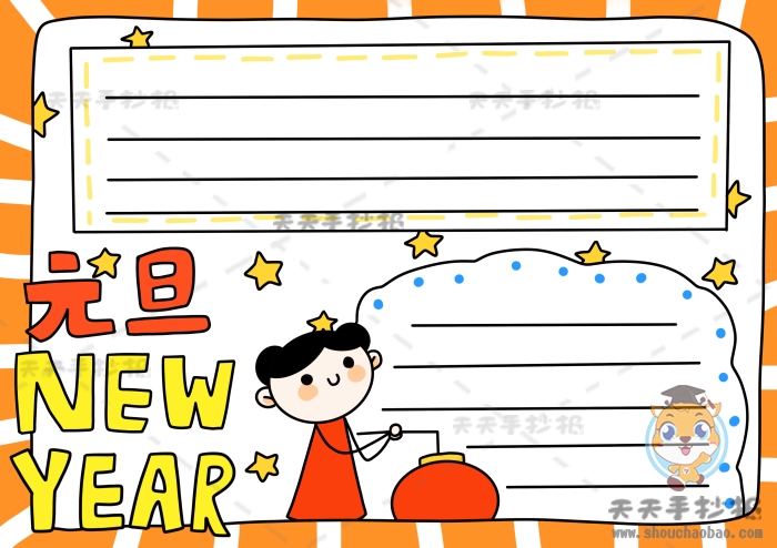 小学元旦手抄报英文版模板教程，新年英文手抄报怎么画好看