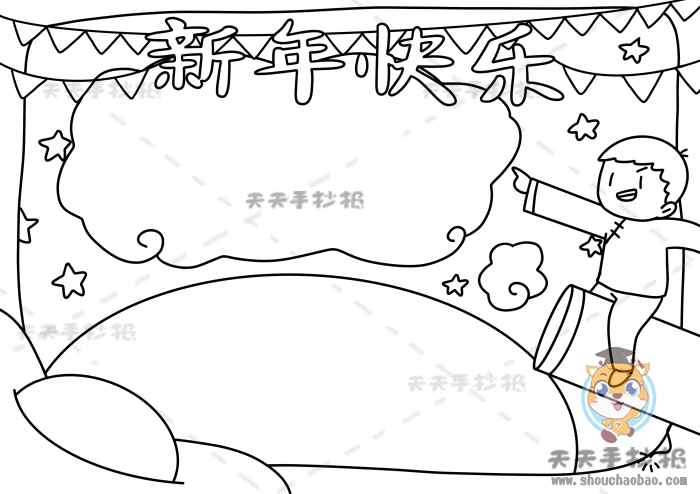 新年快乐手抄报简单又清楚，新年快乐手抄报内容文字素材