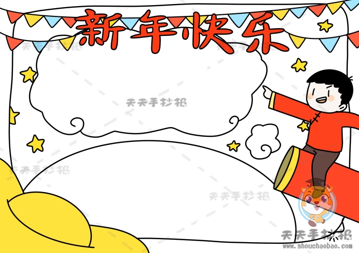 新年快乐手抄报简单又清楚，新年快乐手抄报内容文字素材