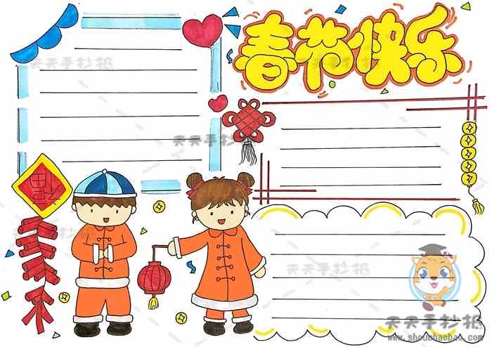 春节快乐手抄报怎么画简单又漂亮，春节快乐手抄报文字素材